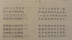 《九歌》中〈山鬼〉部分詞句